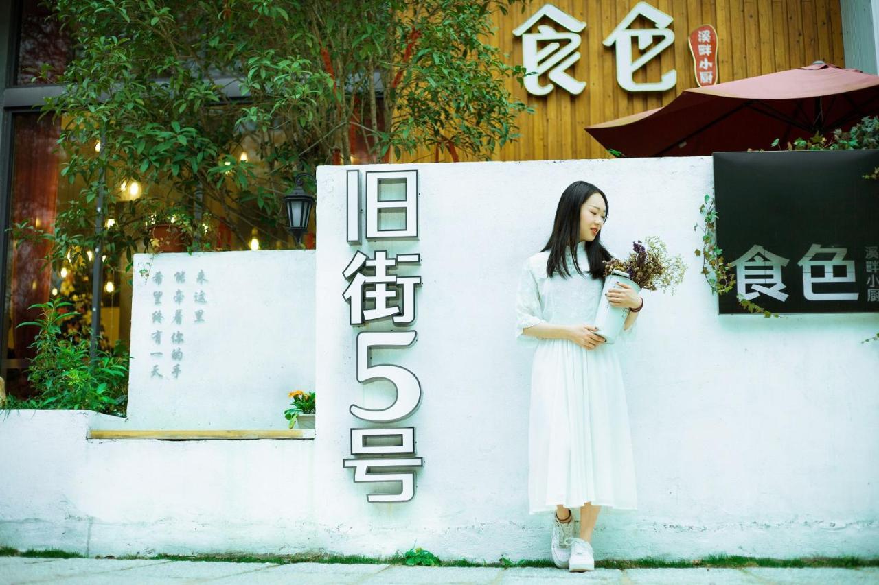 Ancient Street No.5 Youth Chic Hotel Wuyishan  Exterior foto